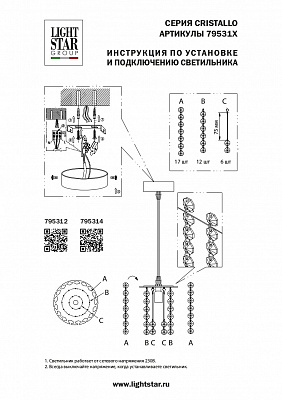 Подвесной светильник Lightstar Cristallo 795312