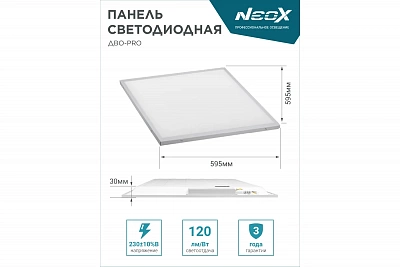 Светодиодная панель NEOX ДВО-PRO 4040-ОПАЛ 40Вт 4000К 120лм/Вт CRI80 595х595х30мм 4690612057279