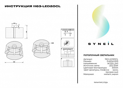 Потолочный светильник Simple Story 1163-LED20CL