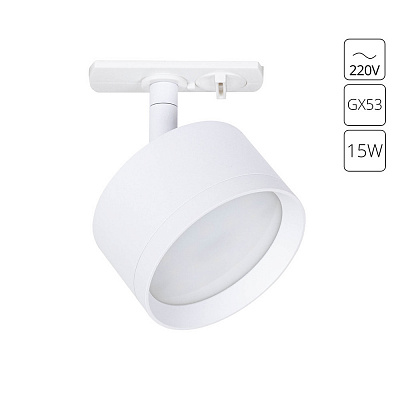 Трековый однофазный светильник Arte Lamp Intercrus A5547PL-1WH