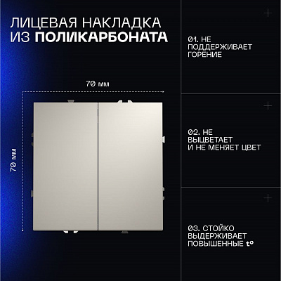 Проходной переключатель встраиваемый VOLTUM S70 двухклавишный 10А, (кашемир) VLS020303
