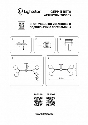 Потолочная люстра Lightstar Beta 785067