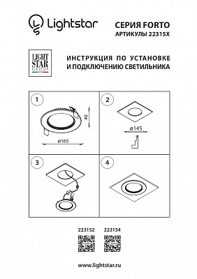 Встраиваемый светильник Lightstar Forte Armadio 223154