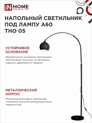 Торшер напольный IN HOME 4690612049199