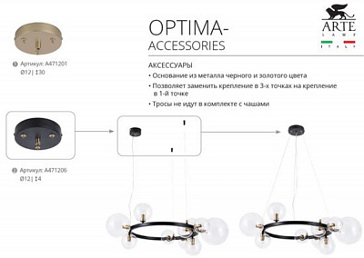 Основание для люстры Arte Lamp Optima-accessories A471206