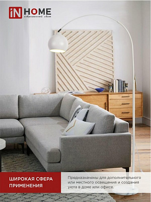 Торшер напольный IN HOME 4690612049205 ТТНО 05Б