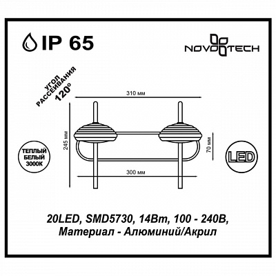 Уличный настенный светодиодный светильник Novotech Calle 357449