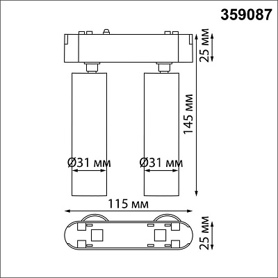 Трековый светильник Novotech Smal 359087