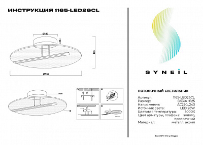 Потолочный светильник Simple Story 1165-LED26CL
