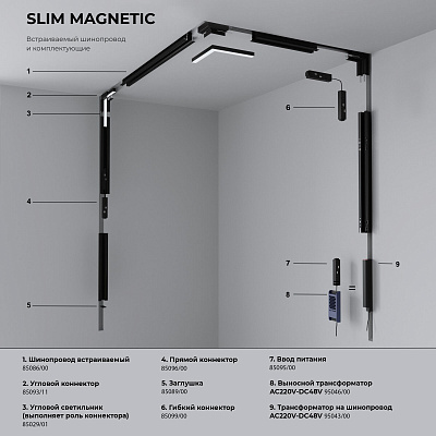 Трековый светильник Elektrostandard Slim Magnetic 85126/01 a065481
