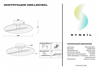 Потолочный светильник Simple Story 1165-LED13CL