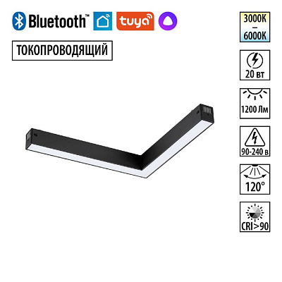 Трековый светильник Novotech Vector пульт ДУ/Tuya Smart Life IP20 LED 20W 3000-6000K 90-240V 359945 PORT NT25 212 черный