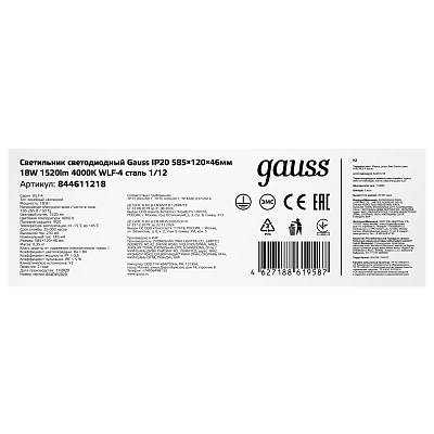 Светильник линейный Gauss WLF-4 18W 1520lm 4000K 185-265V LED 844611218