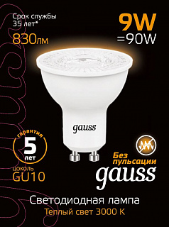 Лампа Gauss MR16 9W 830lm 3000K GU10 LED 101506109