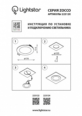 Встраиваемый светодиодный светильник Lightstar Zocco 223122