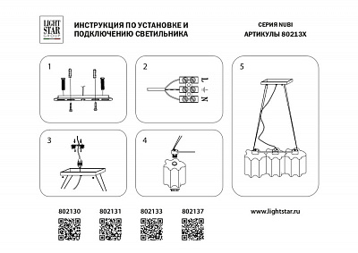 Люстра подвесная Lightstar Nubi 802137