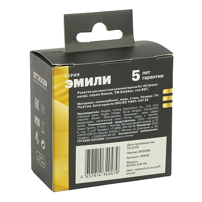Розетка компьютерная 2-местная RJ-45 (механизм), STEKKER Эмили, RST00-5111-05, черный уголь, soft touch