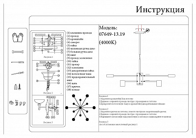 Люстра Kink Light Мекли 07649-13,19