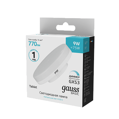 Лампа Gauss Basic GX53 9W 770lm 4000K диммируемая LED 1/10/100 (12 шт)