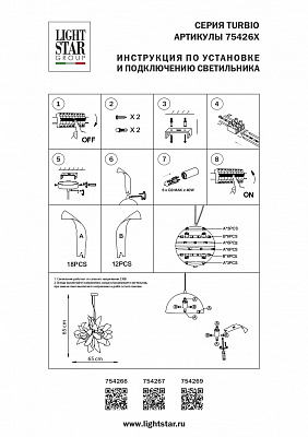 Подвесная люстра Lightstar Turbio 754269