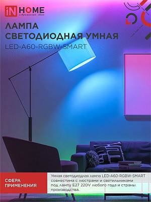 Лампа светодиодная LED-A60-RGBW-SMART 15Вт 3000-6500К E27 1450лм 230В диммер 4690612050034