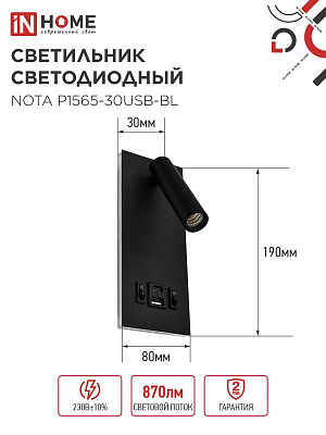 Светильник светодиод IN HOME NOTA P1565-30USB-BL 15Вт 6500К с подсвет 3000К USB type C 4690612060187 черный