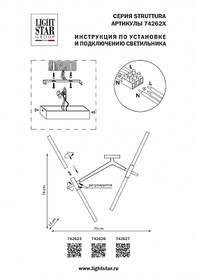 Бра Lightstar Struttura 742627