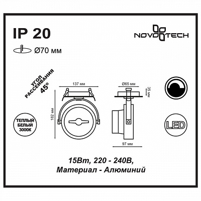 Встраиваемый спот Novotech Snail 357565