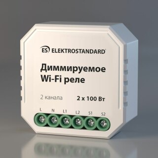 Диммируемое реле  Умный дом 2-канала Elektrostandard a054334