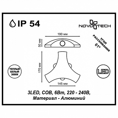 Уличный настенный светодиодный светильник Novotech Calle 357679