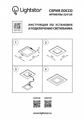 Светодиодная панель Lightstar Zocco 224122