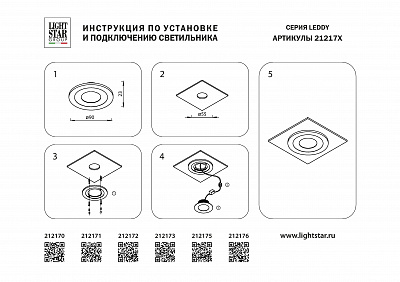 Встраиваемый светильник Lightstar Leddy 212170