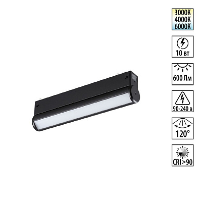 Трековый светильник Novotech Vector IP20 LED 3000К4000К6000К 10W 90-240V 359950 PORT NT25 214 черный
