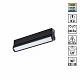 Трековый светильник Novotech Vector IP20 LED 3000К4000К6000К 10W 90-240V 359950 PORT NT25 214 черный
