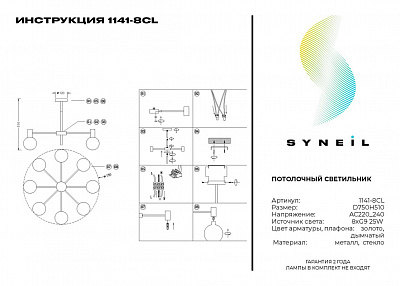 Потолочный светильник Simple Story 1141-8CL