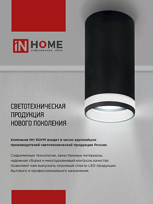 Светильник потолочный IN HOME НПБ ЦИЛИНДР-GX53-NL-WH под лампу GX53 82х80мм белый 4690612046532