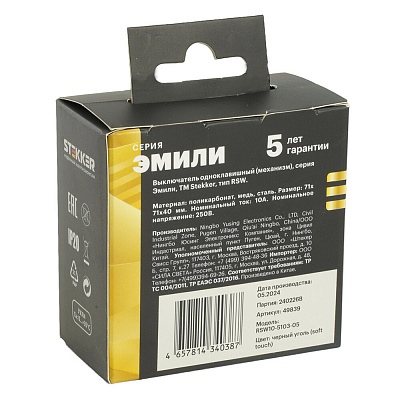 Выключатель 1-клавишный (механизм), STEKKER Эмили, 250В, 10А, RSW10-5103-05, черный уголь, soft touch