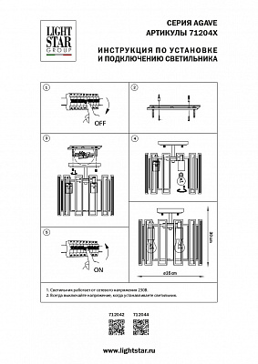 Потолочная люстра Lightstar Agave 712042