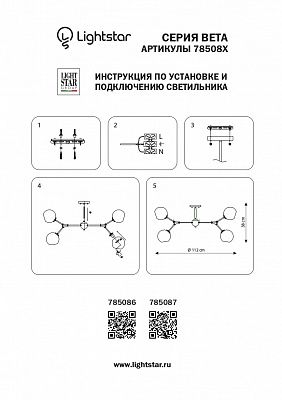 Потолочная люстра Lightstar Beta 785087