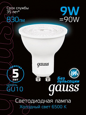 Лампа Gauss MR16 9W 830lm 6500K GU10 LED 101506309