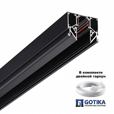 Шинопровод для монтажа в натяжной потолок (гарпунная система) длина 2м Novotech Flum 135242Y