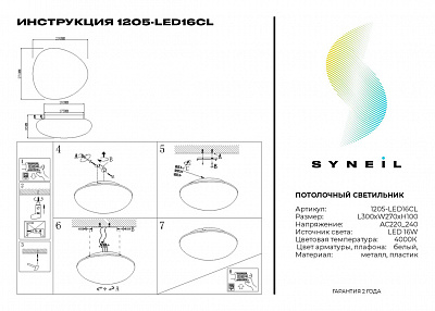 Потолочный светильник Simple Story 1205-LED16CL