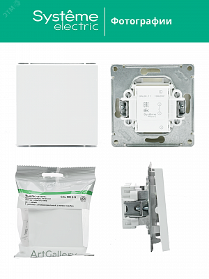 Выключатель 1-клавишный ArtGallery (сх. 1) 10AX лотос Schneider Electric GAL001311