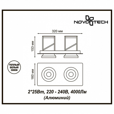 Встраиваемый спот Novotech Prometa 357874