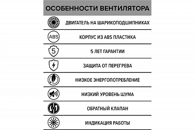 Вентилятор осевой вытяжной с обратным клапаном ERA D 100 AURA 4C 87-580