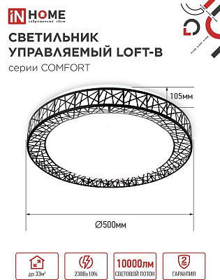Светильник светодиодный IN HOME COMFORT LOFT-B 125Вт 230В 3000-6500K 10000Лм 500x105мм с пультом ДУ 4690612059501