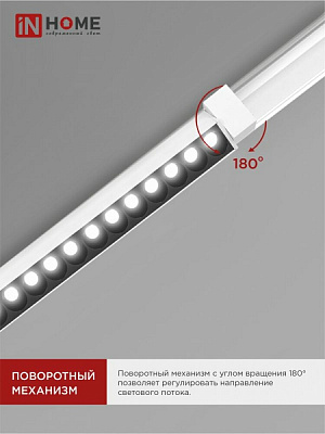 Светильник трековый линейный IN HOME LTR-02R-TL 40Вт 4000К 4000Лм 605мм IP40 24 градуса белый TOP-LINE 4690612045825
