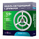 Светодиодный модуль Novotech 357571 (15 шт)