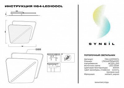 Потолочный светильник Simple Story 1164-LED100CL