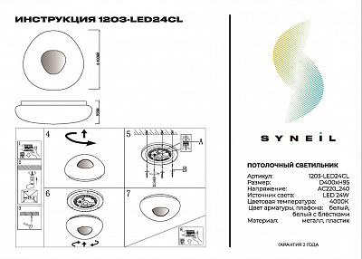 Потолочный светильник Simple Story 1203-LED24CL